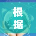 根据您的描述，小飞机节点可能指的是某种特定领域中的节点，例如在网络、航空或工程领域。以下是一些可能的解释和相关信息