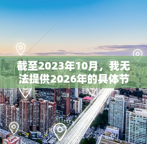 截至2023年10月,我无法提供2026年的具体节点速度排行榜,因为这是将来的数据尚未公开或公开的信息有限。不过,我可以帮助你分析当前技术趋势,并预测未来可能的发展方向 截至2023年10月,我无法提供2026年的具体节点速度排行榜,因为这是将来的数据尚未公开或公开的信息有限。不过,我可以帮助你分析当前技术趋势,并预测未来可能的发展方向