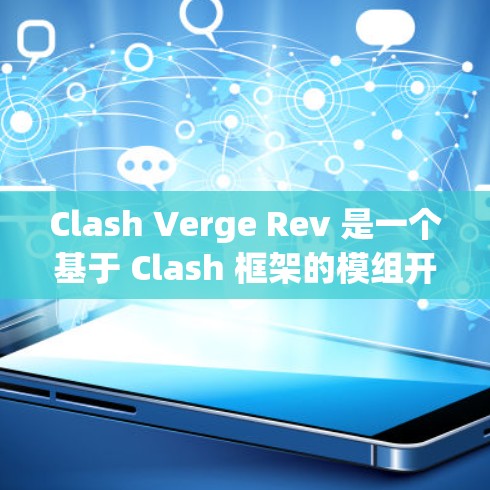 Clash Verge Rev 是一个基于 Clash 框架的模组开发工具,用于创建和管理网络游戏模组。如果你想了解如何配置 Clash Verge Rev,以下是一些基本的步骤和常见的配置方法 Clash Verge Rev 是一个基于 Clash 框架的模组开发工具,用于创建和管理网络游戏模组。如果你想了解如何配置 Clash Verge Rev,以下是一些基本的步骤和常见的配置方法