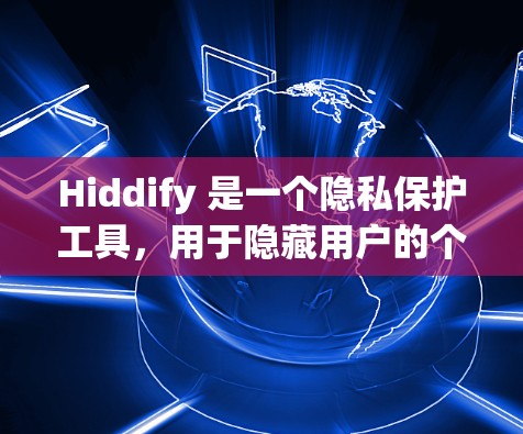 Hiddify 是一个隐私保护工具,用于隐藏用户的个人信息。以下是配置 Hiddify 的步骤 Hiddify 是一个隐私保护工具,用于隐藏用户的个人信息。以下是配置 Hiddify 的步骤