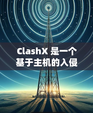 ClashX 是一个基于主机的入侵检测系统(HIDS)用于检测、识别和防御网络攻击和安全威胁。以下是 ClashX 规则设置的基本步骤和常见配置 ClashX 是一个基于主机的入侵检测系统(HIDS)用于检测、识别和防御网络攻击和安全威胁。以下是 ClashX 规则设置的基本步骤和常见配置