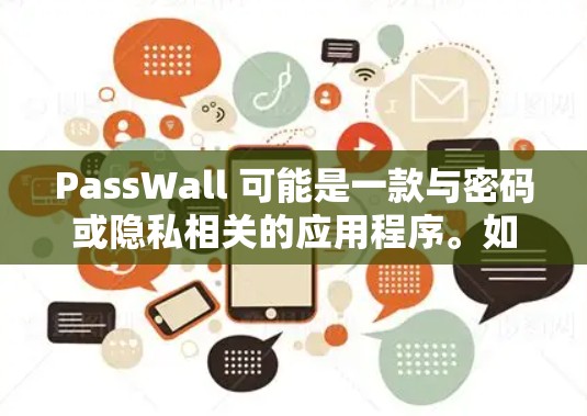 PassWall 可能是一款与密码或隐私相关的应用程序。如果你想下载 PassWall，请确保从官方网站或可信的应用商店获取，以确保安全。你可以通过以下步骤下载