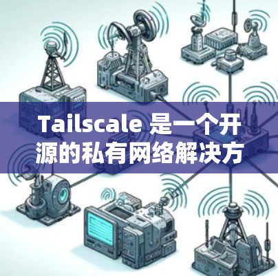 Tailscale 是一个开源的私有网络解决方案,基于 WireGuard 技术,能够创建安全的点对点网络。以下是一些关于 Tailscale 节点管理的常用操作和指南 Tailscale 是一个开源的私有网络解决方案,基于 WireGuard 技术,能够创建安全的点对点网络。以下是一些关于 Tailscale 节点管理的常用操作和指南