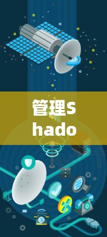 管理Shadowsocks节点涉及多个步骤，以下是分步骤的解决方案