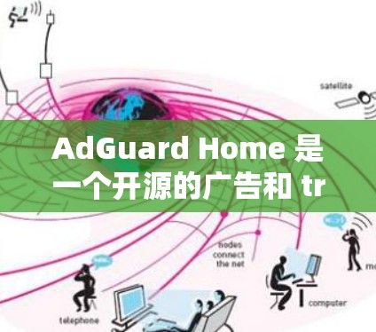 AdGuard Home 是一个开源的广告和 trackers 过滤器,适用于家庭或小型网络环境。以下是设置 AdGuard Home 服务器的一些常见步骤和配置方法 AdGuard Home 是一个开源的广告和 trackers 过滤器,适用于家庭或小型网络环境。以下是设置 AdGuard Home 服务器的一些常见步骤和配置方法