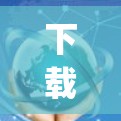 下载并安装DNSCrypt的步骤如下