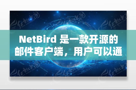NetBird 是一款开源的邮件客户端，用户可以通过以下步骤下载和安装