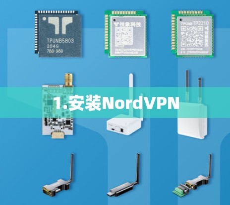 1.安装NordVPN