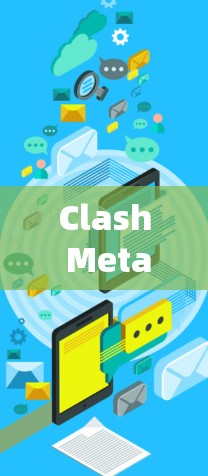 Clash Meta 是一款基于元宇宙的音乐客户端，专注于提供沉浸式的音乐体验，结合虚拟现实和增强现实技术。用户可以通过这个客户端在虚拟世界中享受音乐，参与虚拟音乐会或社交活动