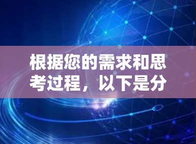 根据您的需求和思考过程，以下是分步说明，帮助您顺利完成超神VPN的下载和安装