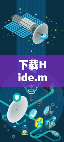 下载Hide.me软件需要谨慎，确保从可靠来源获取，并仔细检查文件和许可协议。以下是分步的解决方案