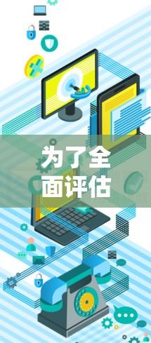 为了全面评估Goose VPN的性能和可靠性，可以按照以下步骤进行测试