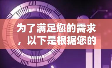 为了满足您的需求，以下是根据您的思考过程整理出的分步解释和答案