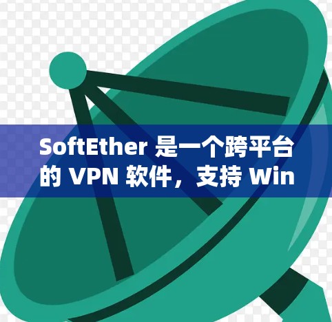 SoftEther 是一个跨平台的 VPN 软件,支持 Windows、Linux、MacOS 等多种操作系统。它可以帮助你创建安全的 VPN 隧道,保护你的网络通信数据不被窃取或篡改 SoftEther 是一个跨平台的 VPN 软件,支持 Windows、Linux、MacOS 等多种操作系统。它可以帮助你创建安全的 VPN 隧道,保护你的网络通信数据不被窃取或篡改