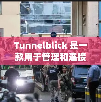 Tunnelblick 是一款用于管理和连接VPN服务的应用程序,支持多种VPN协议如OpenVPN、PPTP、L2TP等。以下是下载Tunnelblick软件的步骤和相关信息 Tunnelblick 是一款用于管理和连接VPN服务的应用程序,支持多种VPN协议如OpenVPN、PPTP、L2TP等。以下是下载Tunnelblick软件的步骤和相关信息