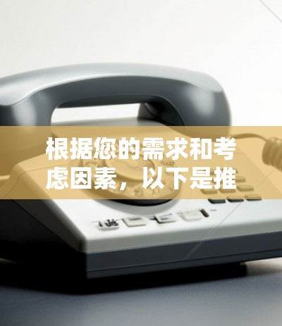 根据您的需求和考虑因素,以下是推荐的VPN安卓APP
