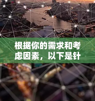 根据你的需求和考虑因素，以下是针对VPN多端工具合集的建议