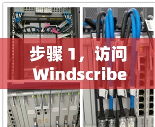 步骤 1,访问 Windscribe 官方网站