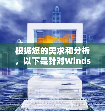 根据您的需求和分析,以下是针对Windscribe VPN电脑客户端的推荐