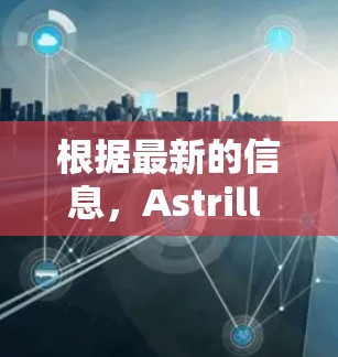 根据最新的信息，Astrill VPN已更名为I2P。以下是下载最新版本的指南