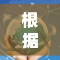 根据您的需求,以下是关于Surfshark VPN安卓版APP下载的详细步骤和建议