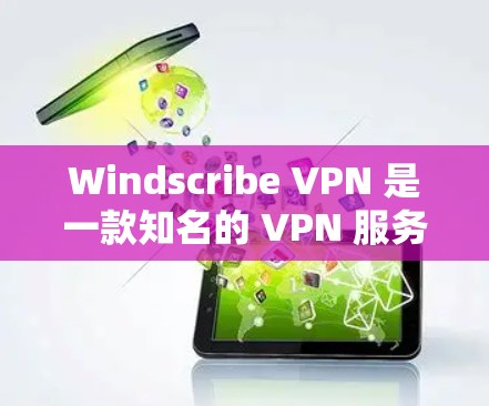 Windscribe VPN 是一款知名的 VPN 服务提供商,其正版客户端可以从其官方网站或官方应用商店下载。以下是获取正版客户端的步骤 Windscribe VPN 是一款知名的 VPN 服务提供商,其正版客户端可以从其官方网站或官方应用商店下载。以下是获取正版客户端的步骤